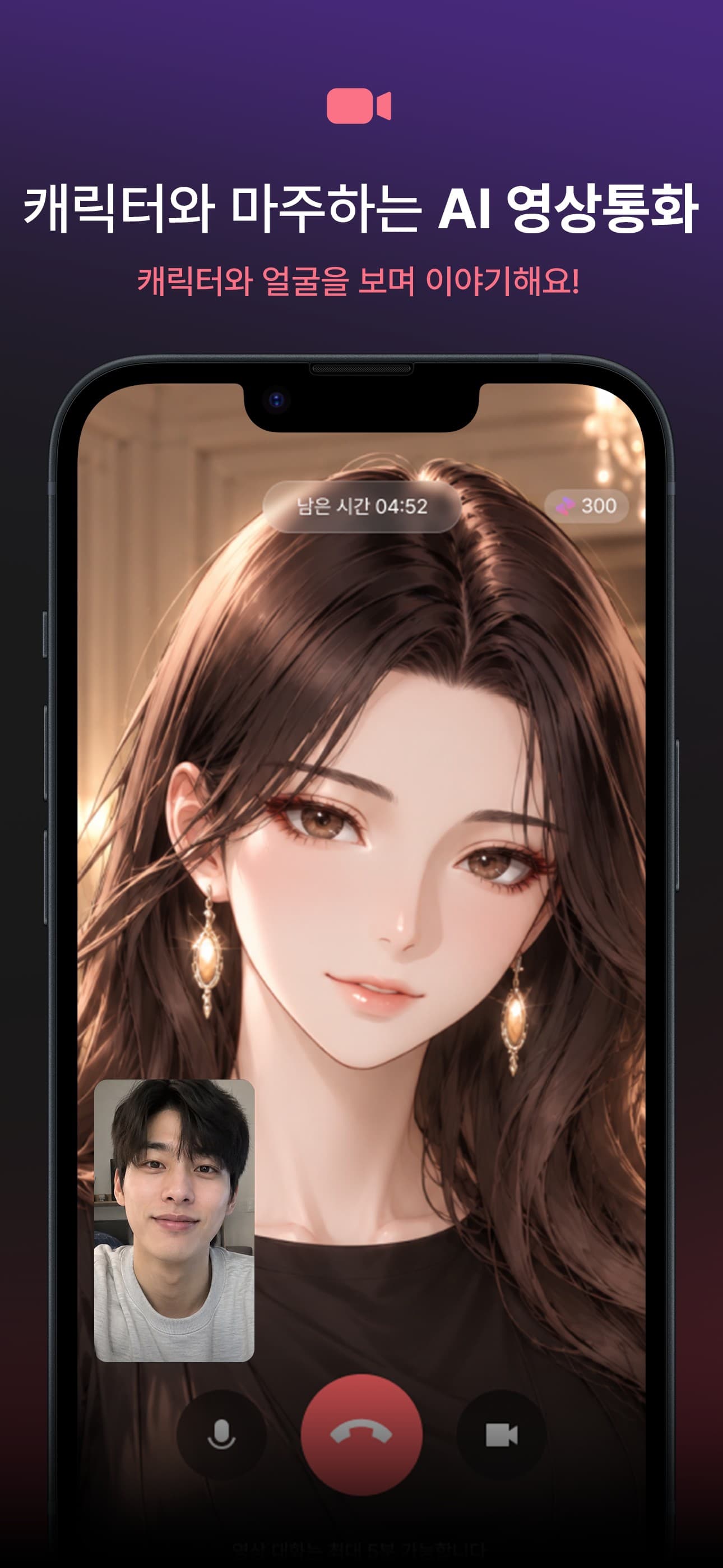 Face-to-face video call with a character